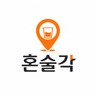 혼술각 로고